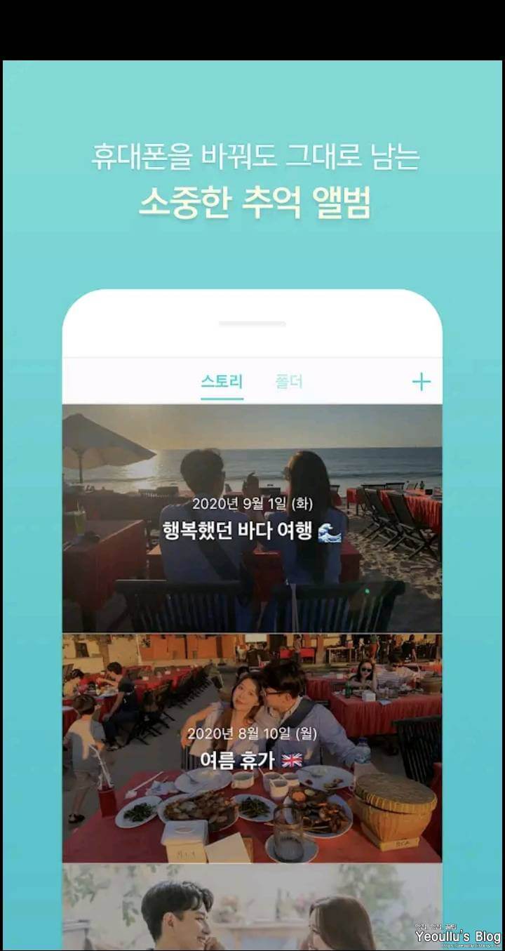 추억앨범기능