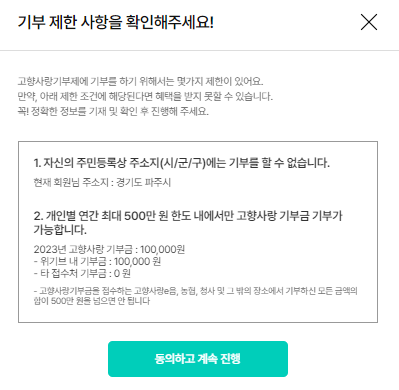 고향사랑기부제