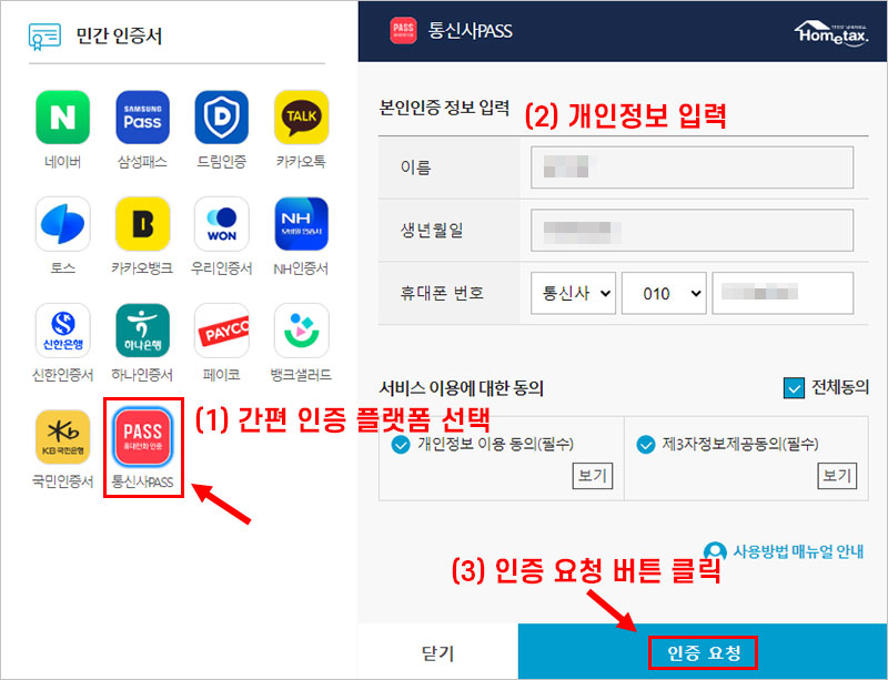 간편인증 로그인 하기