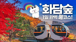 화담숲 온라인 예약&amp;#44; 운영시간&amp;#44; 산책코스