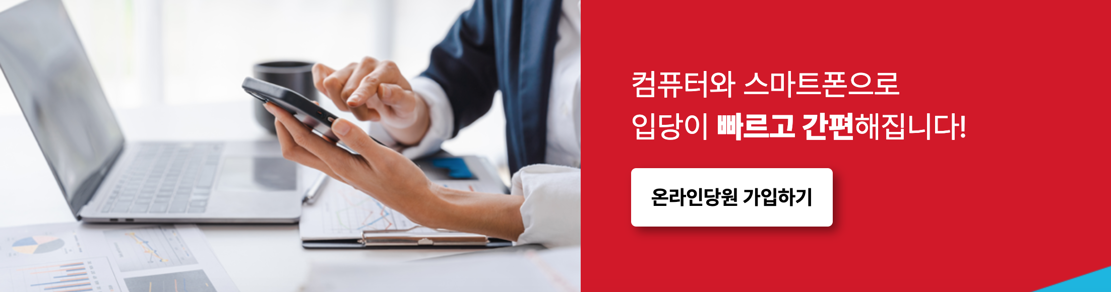국민의힘 당원가입 방법 책임당원