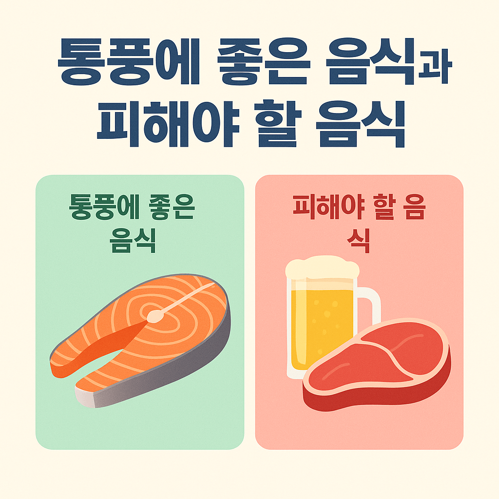 통풍에-좋은-음식 -나쁜-음식-3040-식단-관리