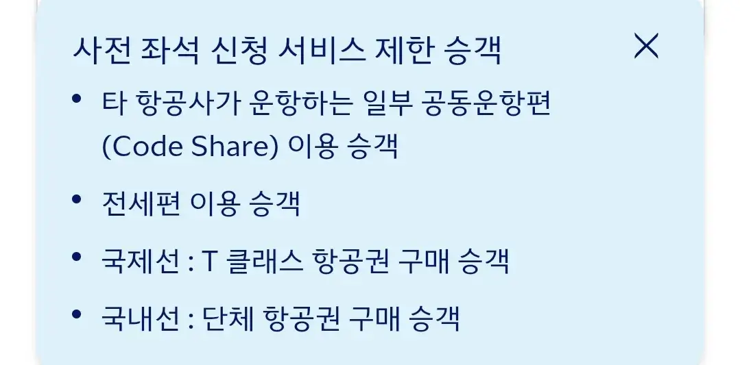 대한항공 사전좌석배정 신청방법, 신청가능시간, 유효시간 등 안내