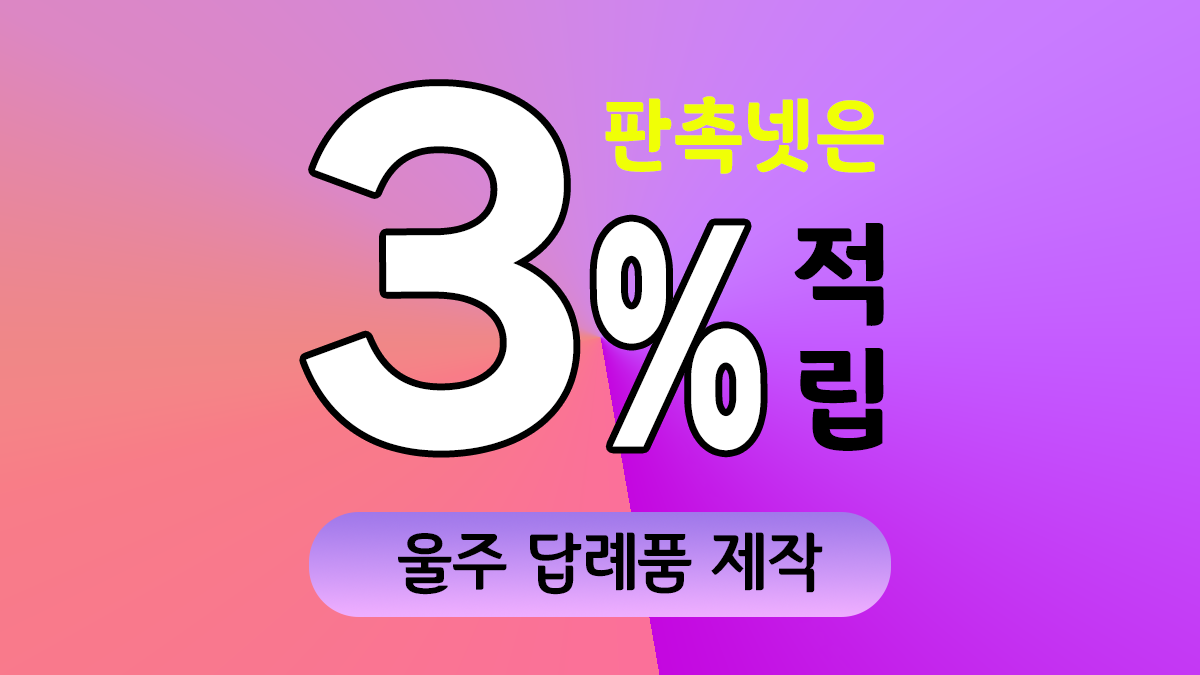 울주 답례품 제작 대표이미지