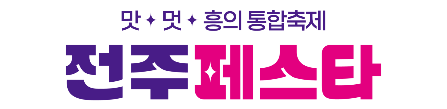 전주페스타 2024