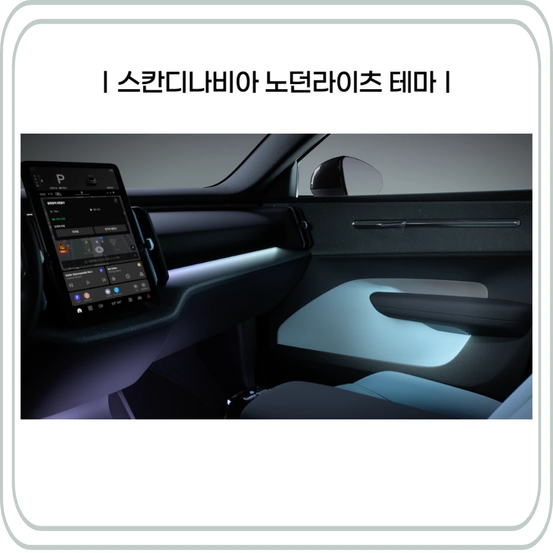 볼보 ex30의 내부 스칸디나비아 테마