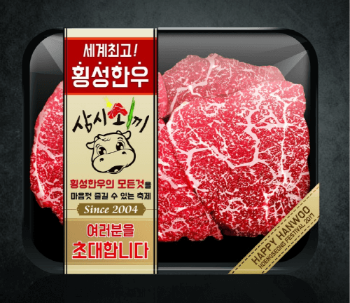 2024-횡성한우-축제