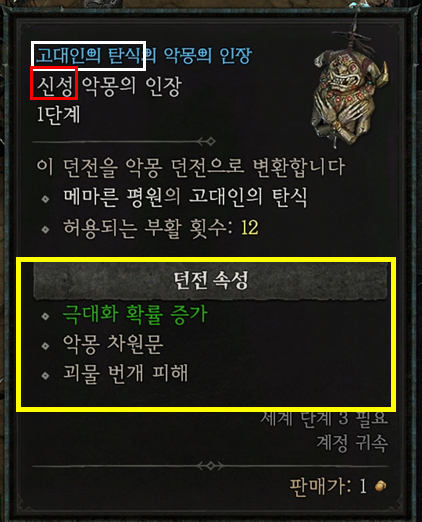 디아블로4 인장과 악몽던전