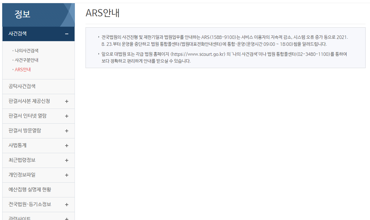 소송사건 진행상황 확인방법