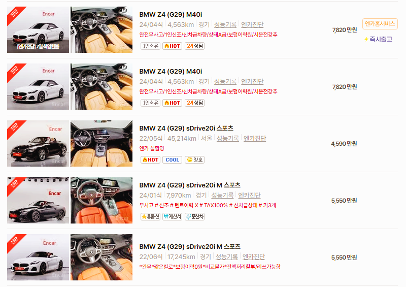 BMW Z4 중고차 가격 시세표 고속 시내 연비