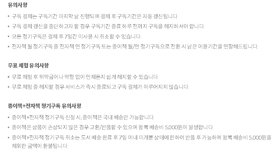 밀리의 서재 구독권 할인 무료 신청하기