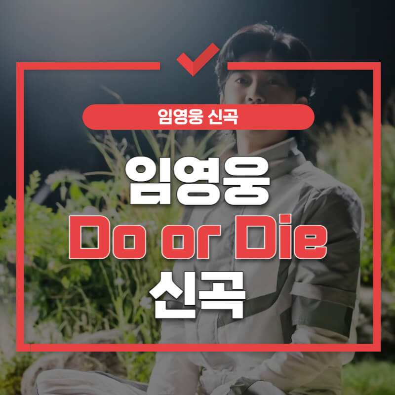 임영웅-신곡-썸네일