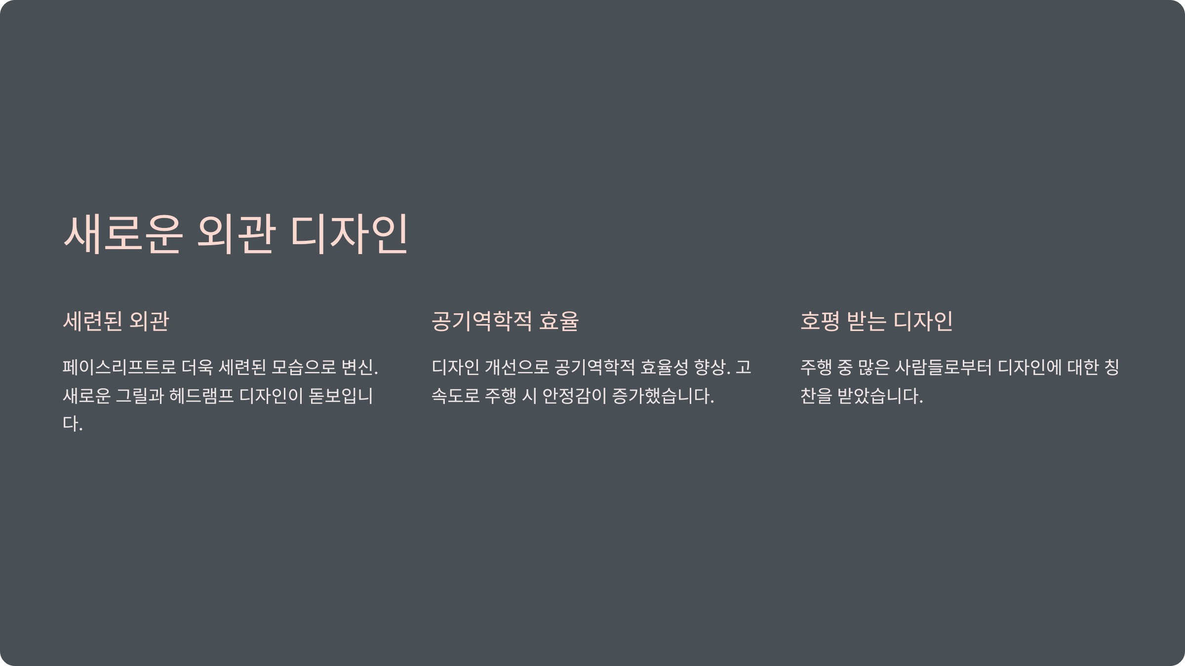 새로운 외관 디자인
