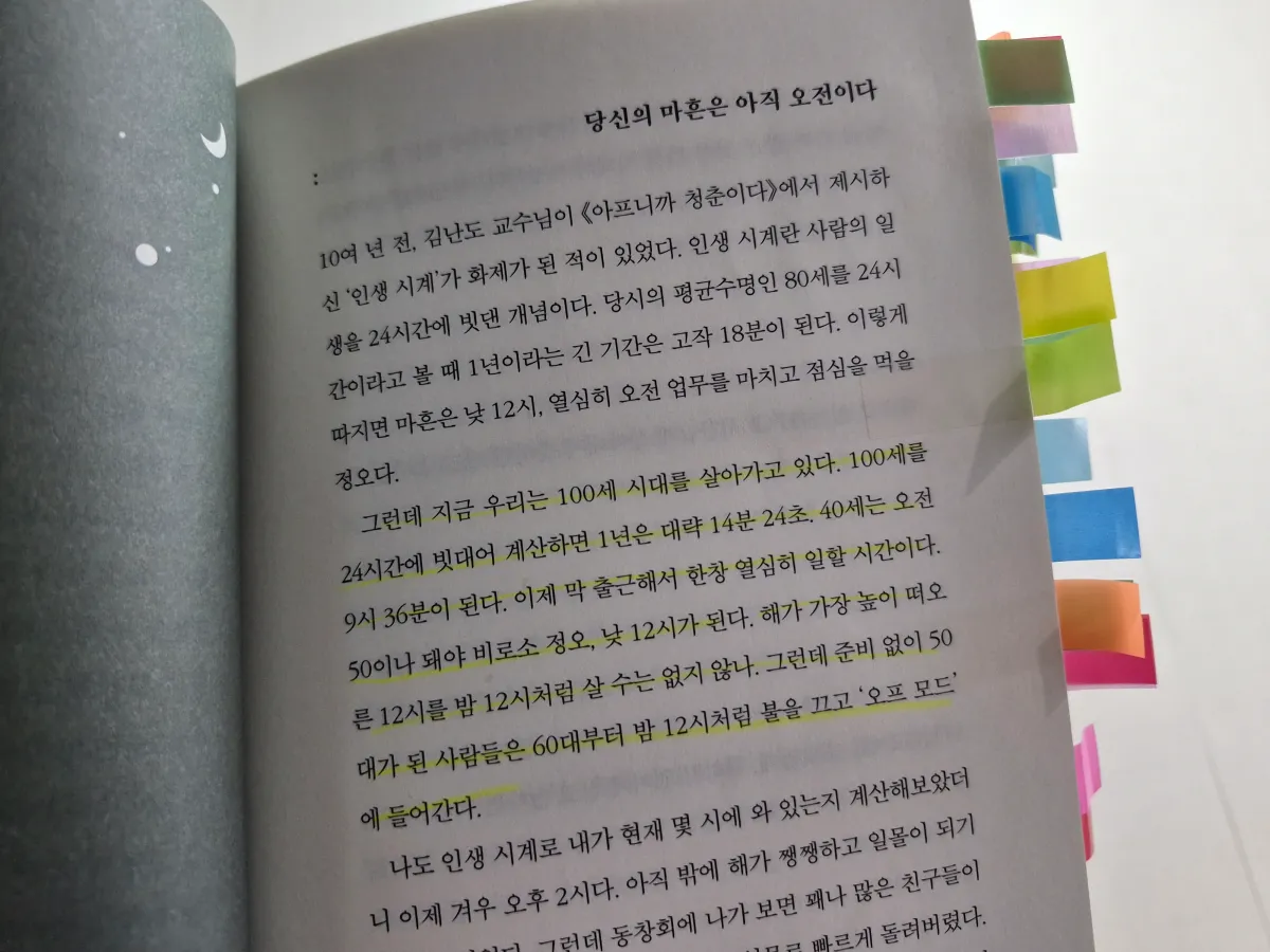 당신의-마흔은-아직-오전이다