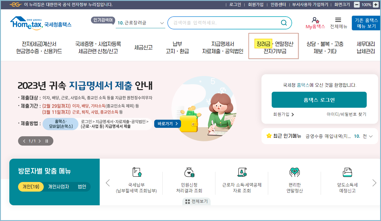 국세청-홈페이지