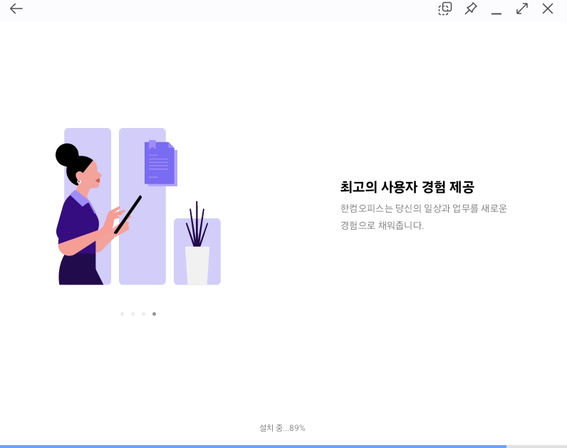 한컴독스-설치화면