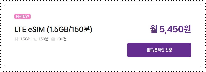 eSIM-5450원