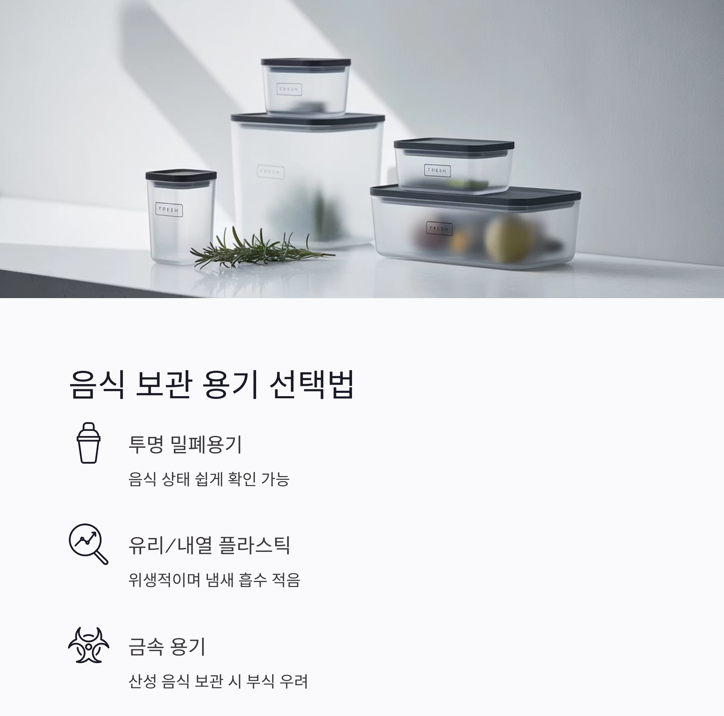 식중독 막는 똑똑한 음식 보관 기준 완벽 가이드