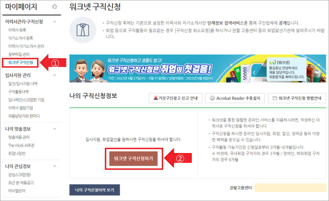 왼쪽의실업급여 수급기간 '워크넷 구직신청'을 눌러주시고, 다시 '워크넷 구직신청하기'를 눌러주세요.