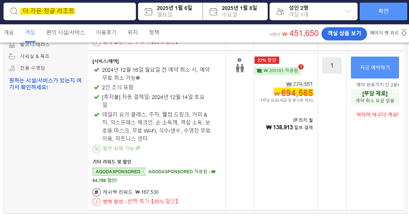 아고다 숙소 할인