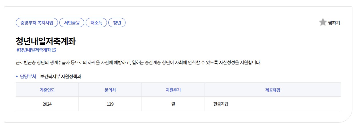 청년내일저축계좌 신청방법 자격조건