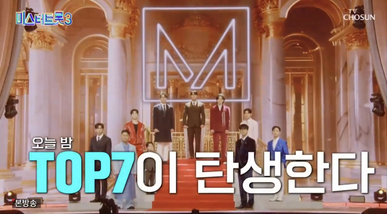 미스터트롯3 재방송시간 11회 시청률 명장면 