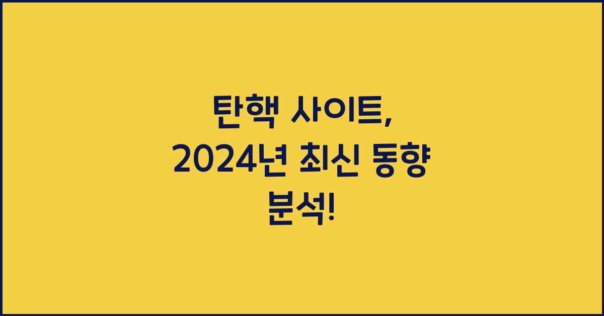 탄핵 사이트