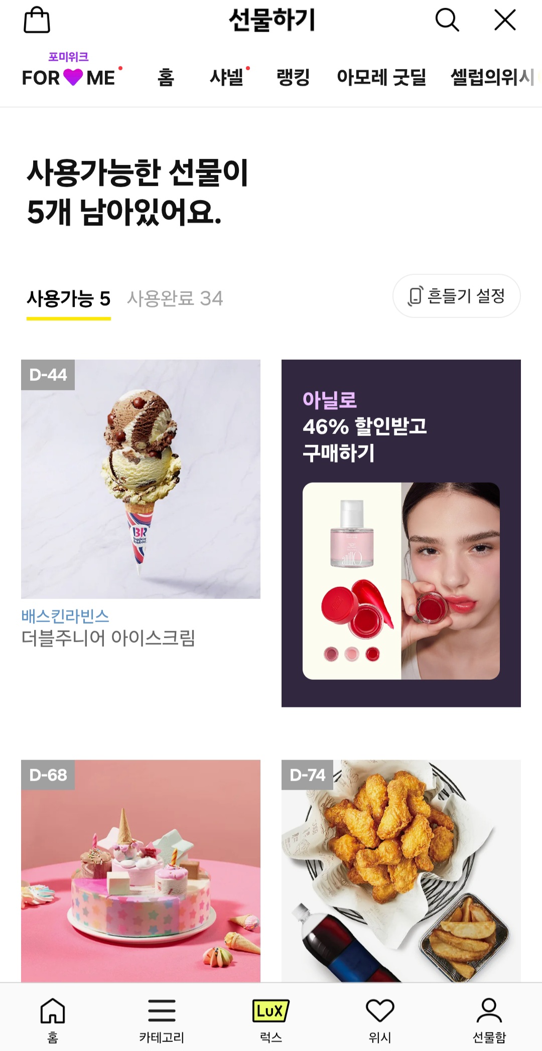 카카오톡 선물하기 정중하게 거절하는 방법 
