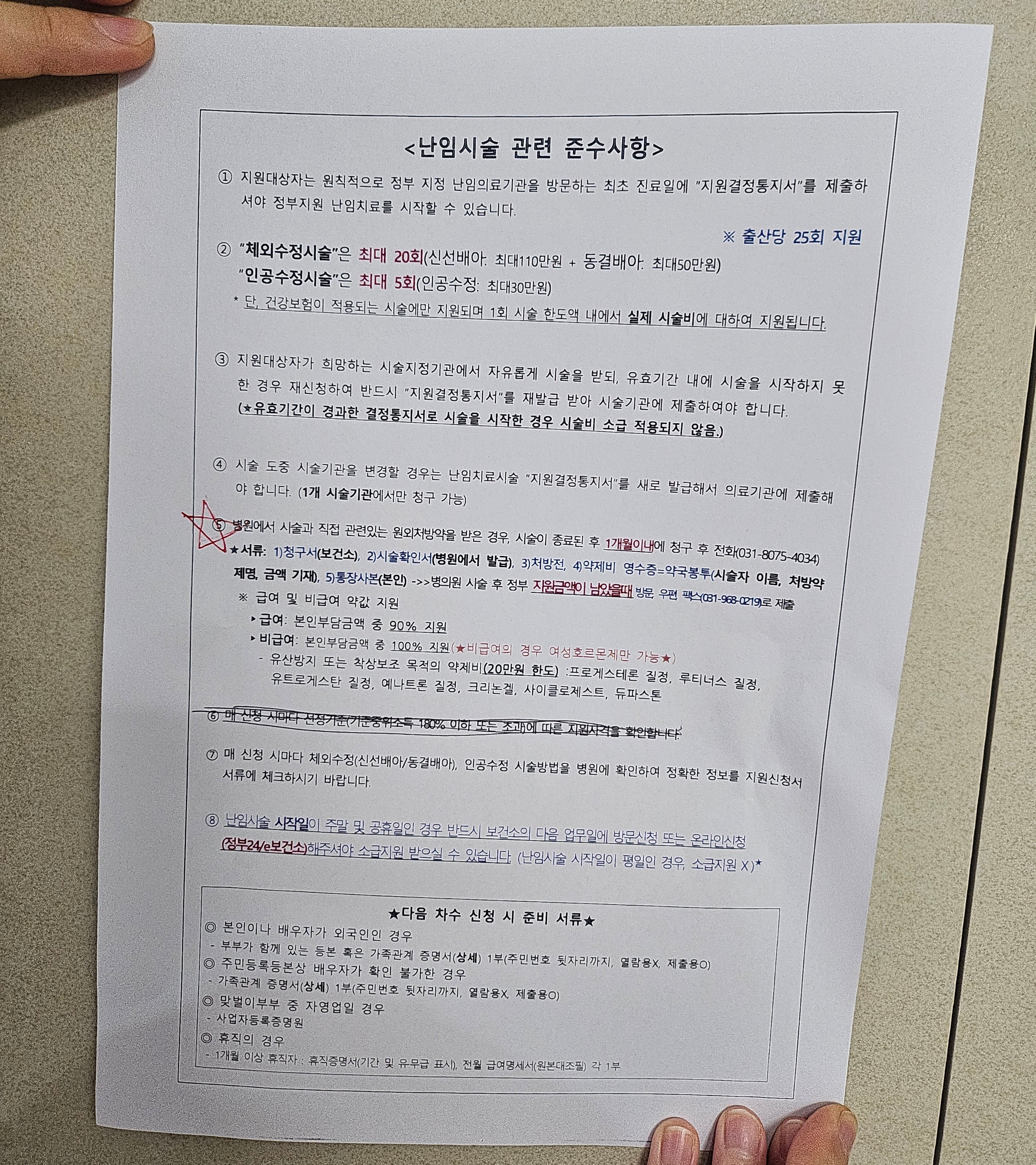 난임시술 관련 준수사항