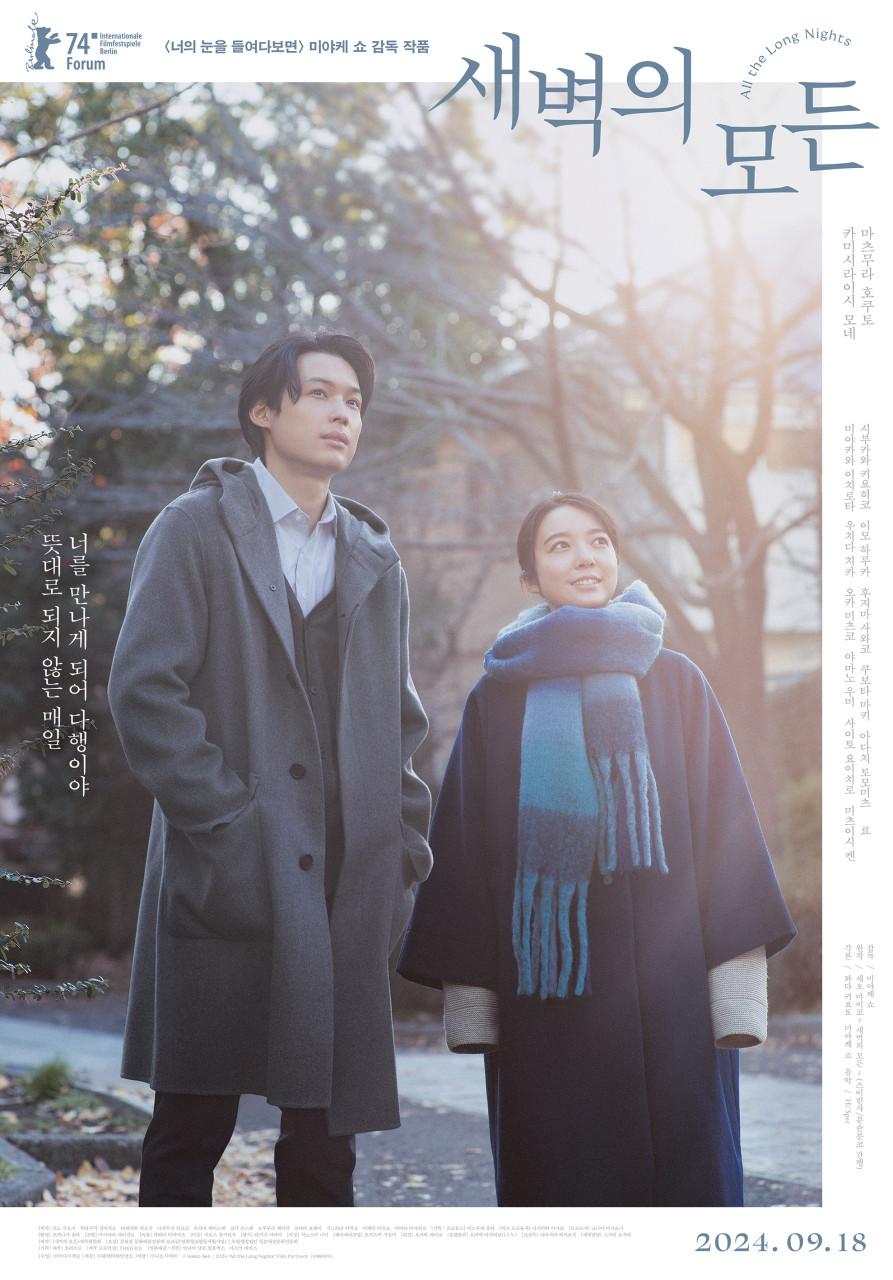 새벽의 모든 포스터 속 새벽을 맞은 두 주인공