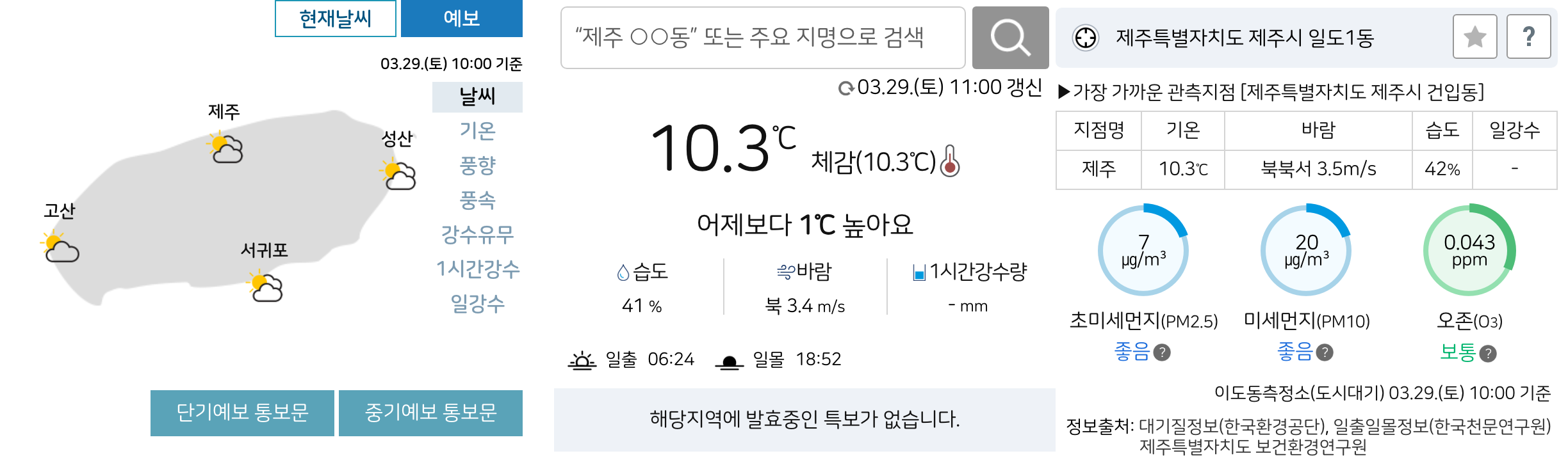 실시간 제주도 날씨 완벽 가이드: 오늘, 주간, 월간 예보 & 숨겨진 꿀팁 대방출!