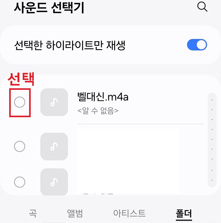 소리 선택함