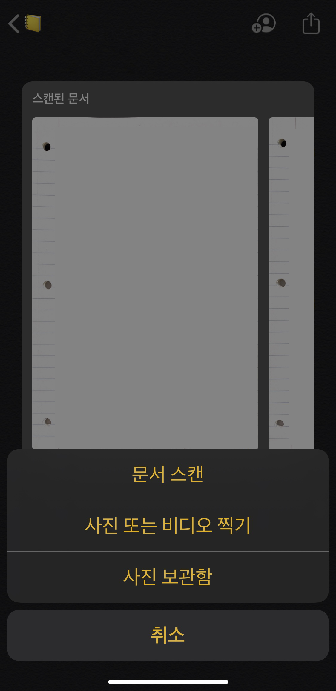 아이폰 메모 문서 스캔