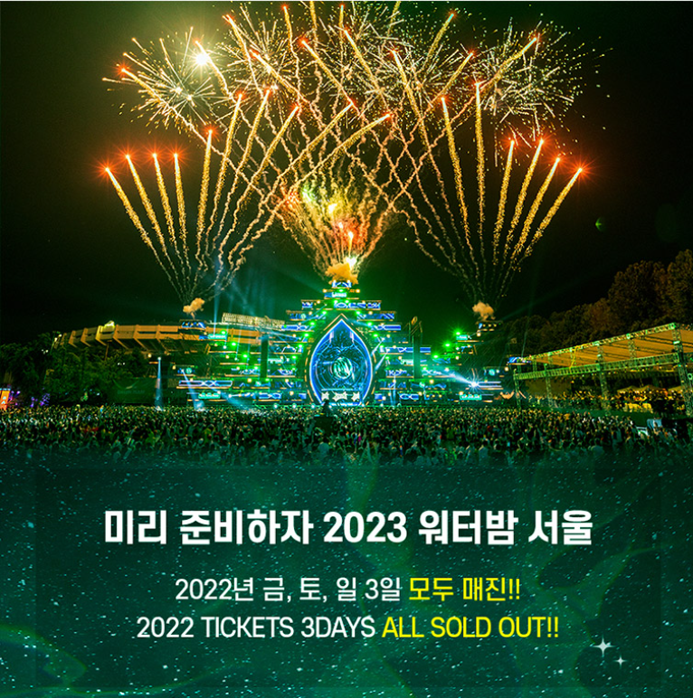 워터밤 포스터 사진
