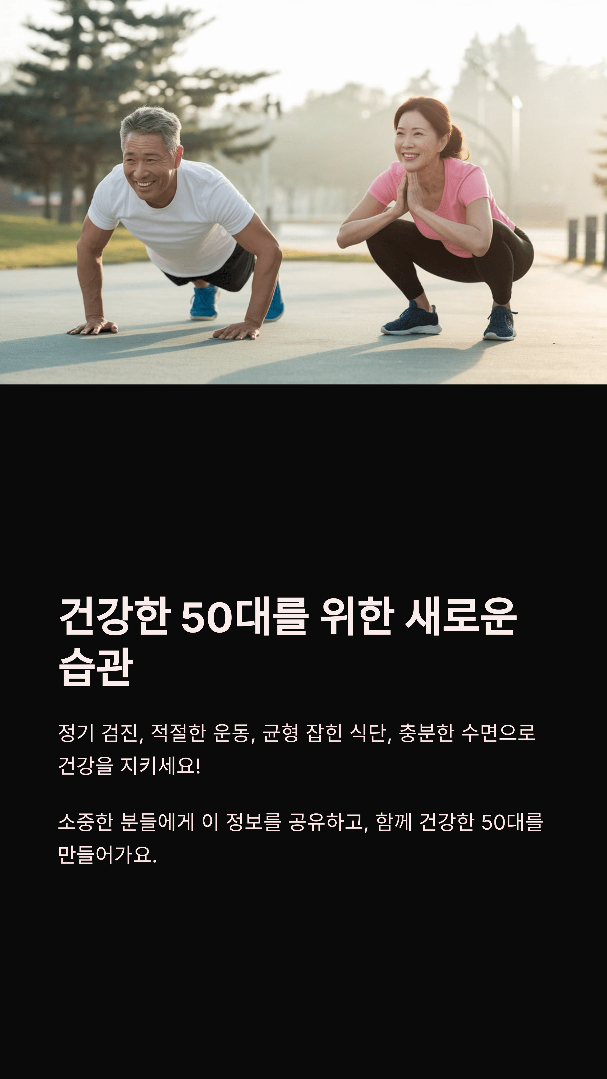 50대 건강