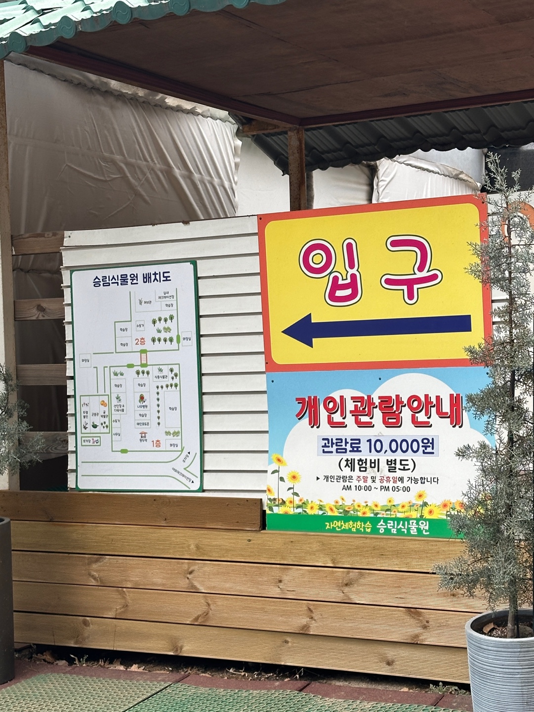 의왕 승림식물원 배치도 및 시설 안내