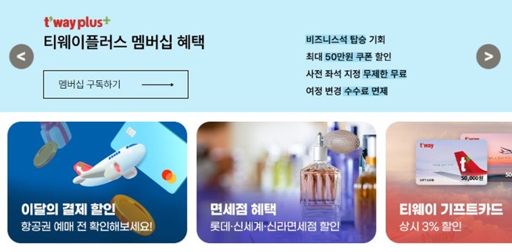 티웨이항공-여름특가
