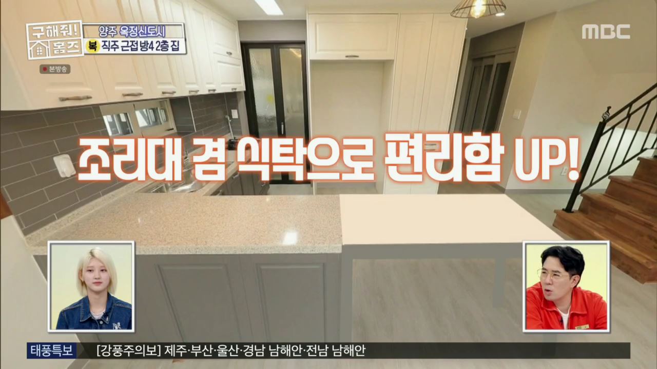 구해줘홈즈 아이브 안유진 가을 양주시 옥정동 아이브럽지 2층집 매물 가격 및 구조 인테리어 리모델링 최종선택 소개