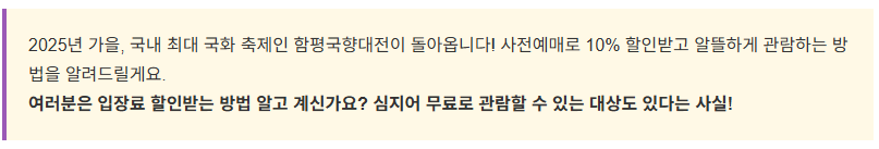 함평국향대전 입장료 할인 (행사내용,주차정보)! 사전예매 10% 할인!