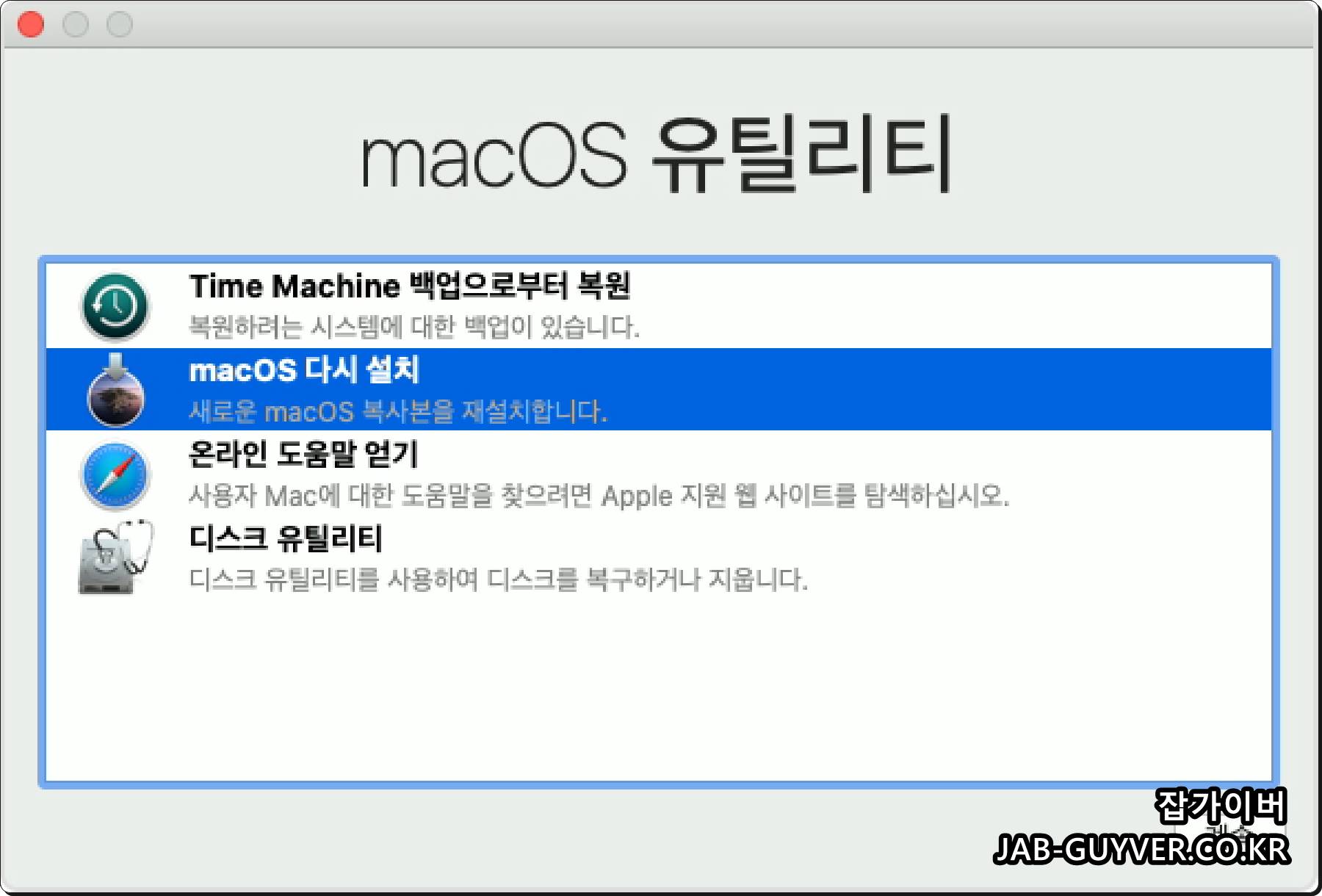 macOS 복구 운영체제 다시 설치