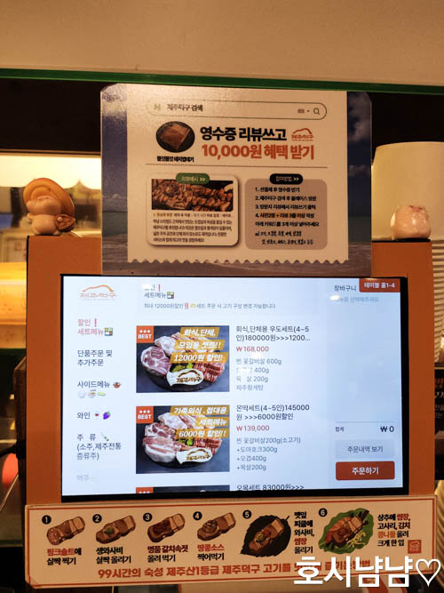 제주덕구 테이블오더 시스템 – 간편하게 메뉴를 주문할 수 있는 안내 화면