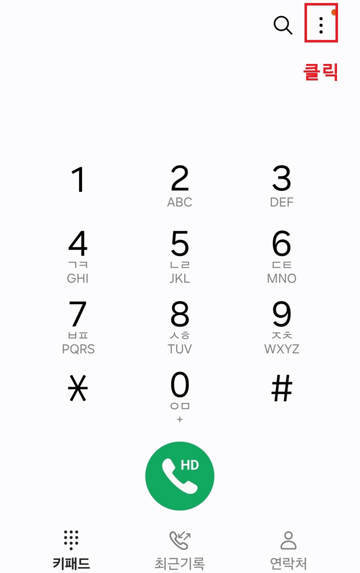화면 우측 상단에 점 3개 모양 보임