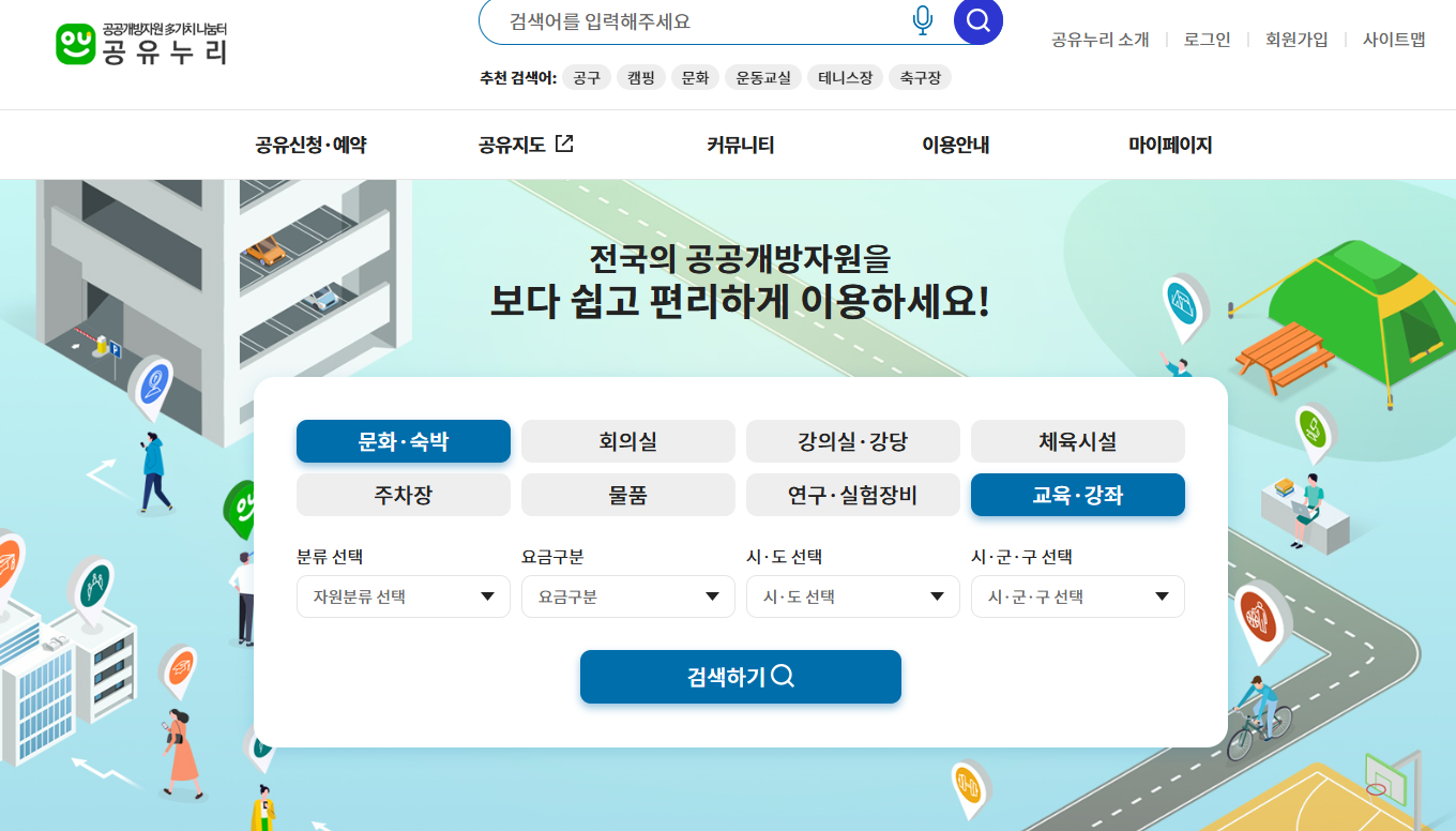 공공자원 온라인 예약 시스템