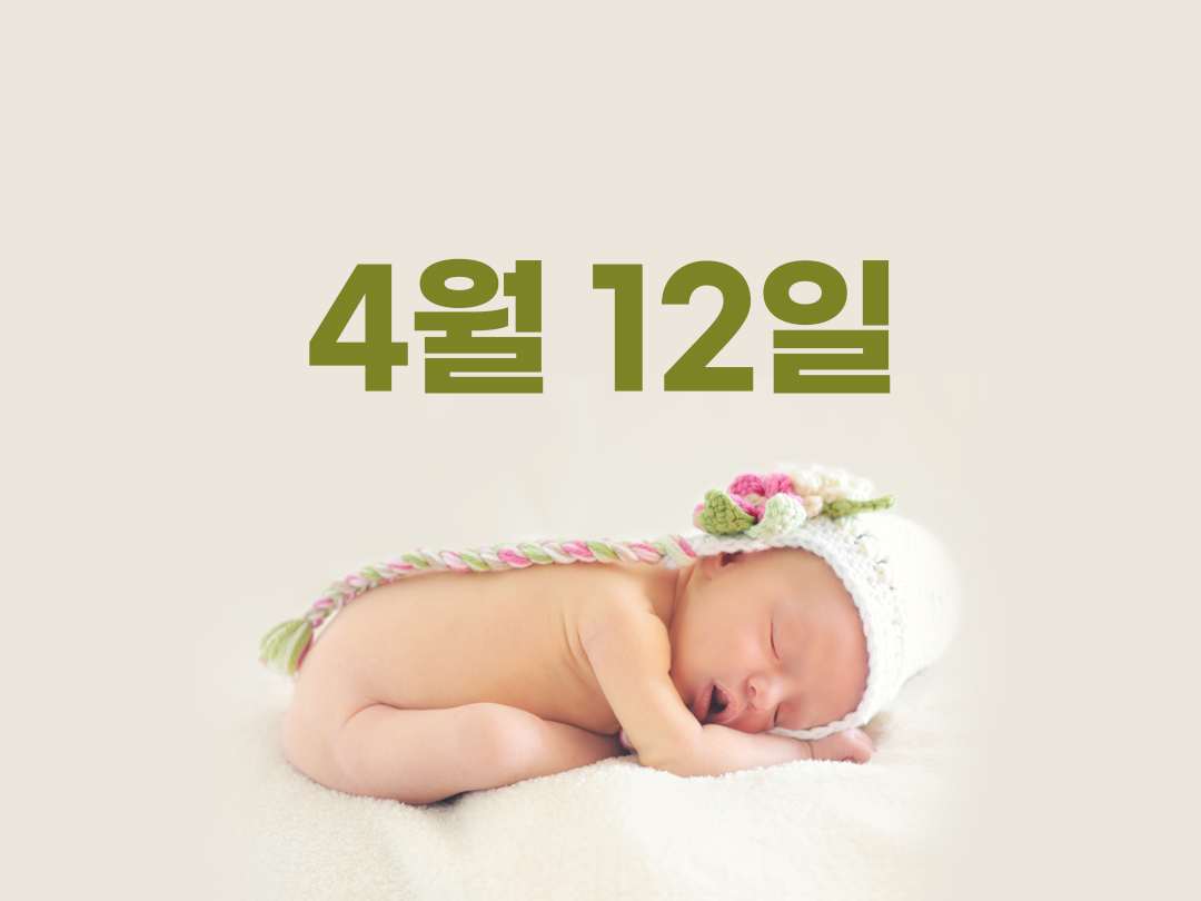 4월 12일 천주교 남자세례명 12가지