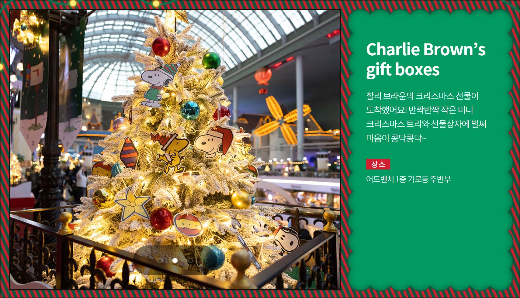 롯데월드 크리스마스 이벤트-메리 스누피 크리스마스 - 주요 프로그램