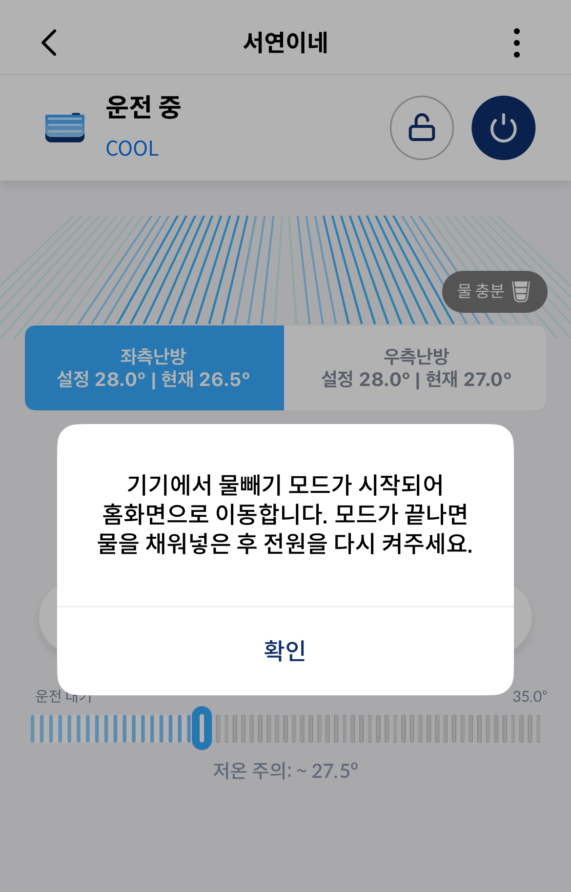 나비엔 스마트앱 자동 물빼기