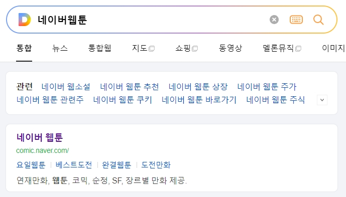 네이버 웹툰 메인 화면에서 다양한 장르의 인기 작품들을 한눈에 확인하는 모습