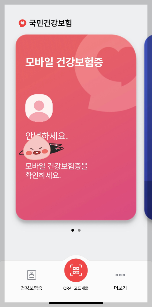 모바일건강보험증 발급방법 모바일의료보험증