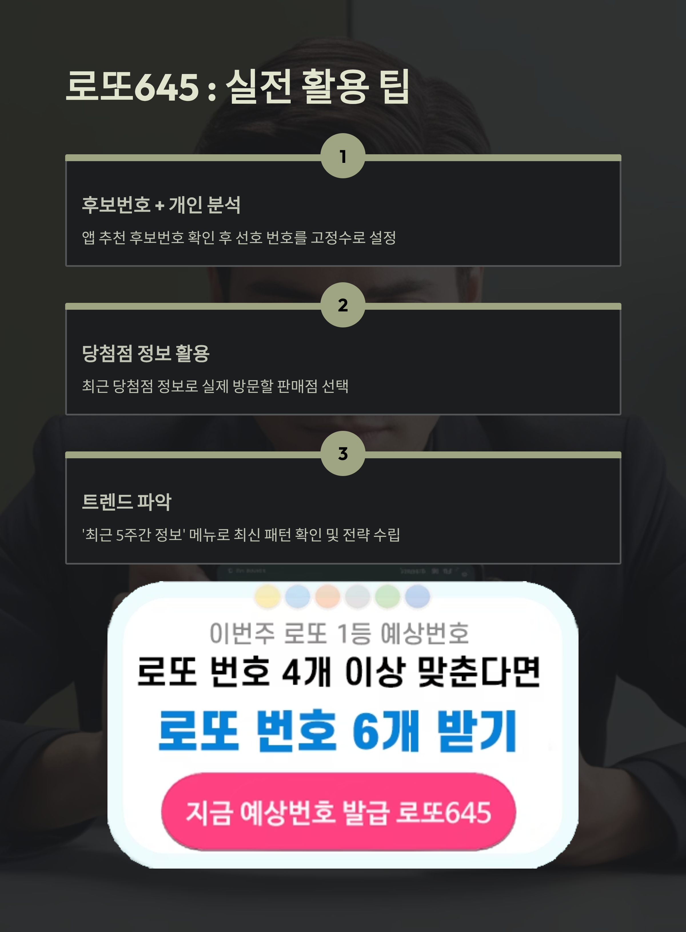 로또645 로또번호 당첨 예상번호 당첨번호 1등 2등 당첨지역 확인