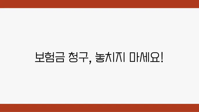 보험 청구 이미지